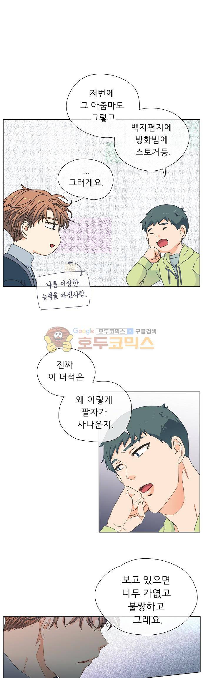 옆집남자와 소설가와 기묘한 이야기 65화 - 어쩌면 19