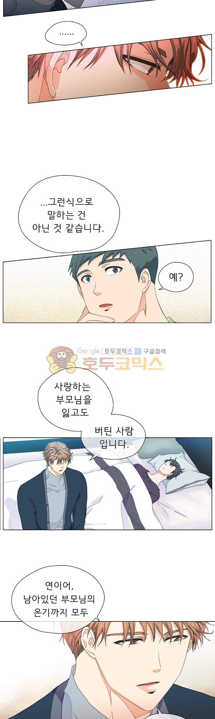 옆집남자와 소설가와 기묘한 이야기 65화 - 어쩌면 20
