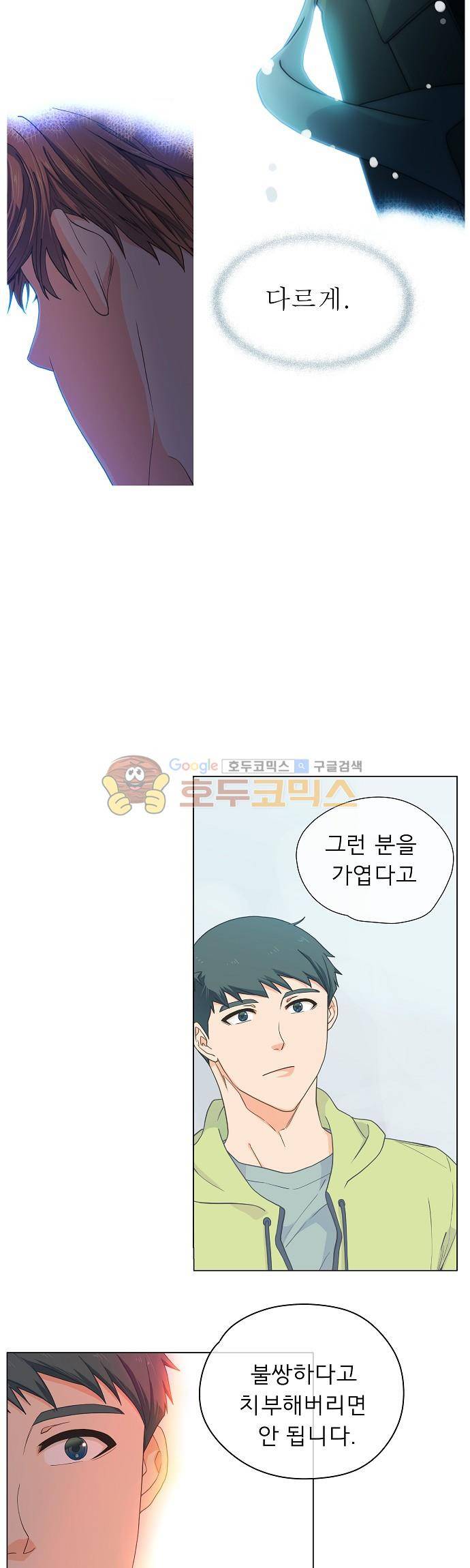 옆집남자와 소설가와 기묘한 이야기 65화 - 어쩌면 22