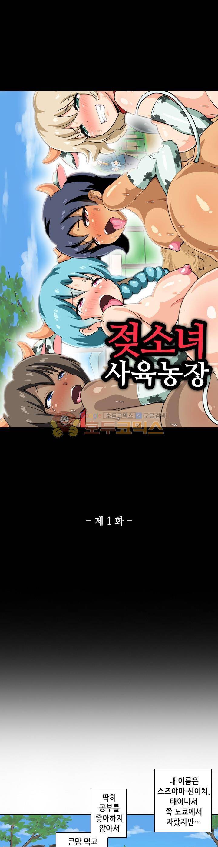 일본 망가 컬렉션 61화 - 젖소녀 사육농장 (상) 1