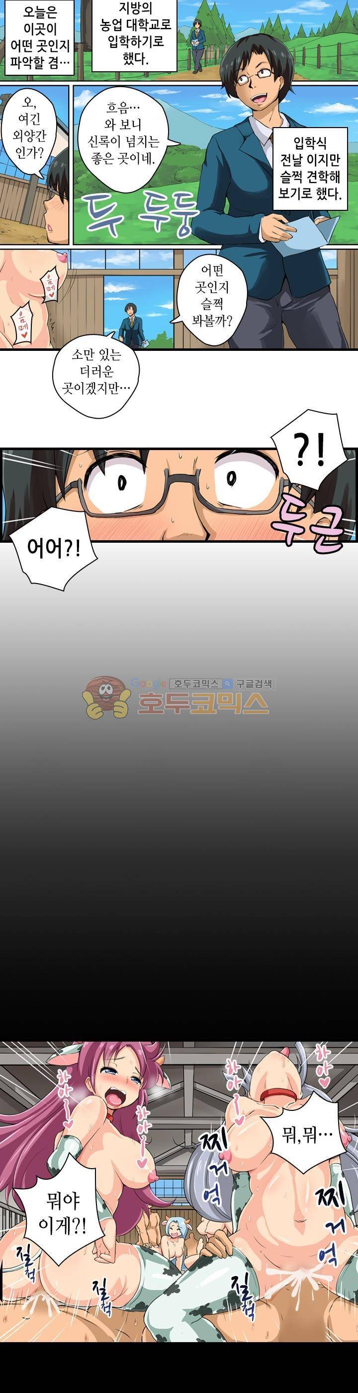 일본 망가 컬렉션 61화 - 젖소녀 사육농장 (상) 2