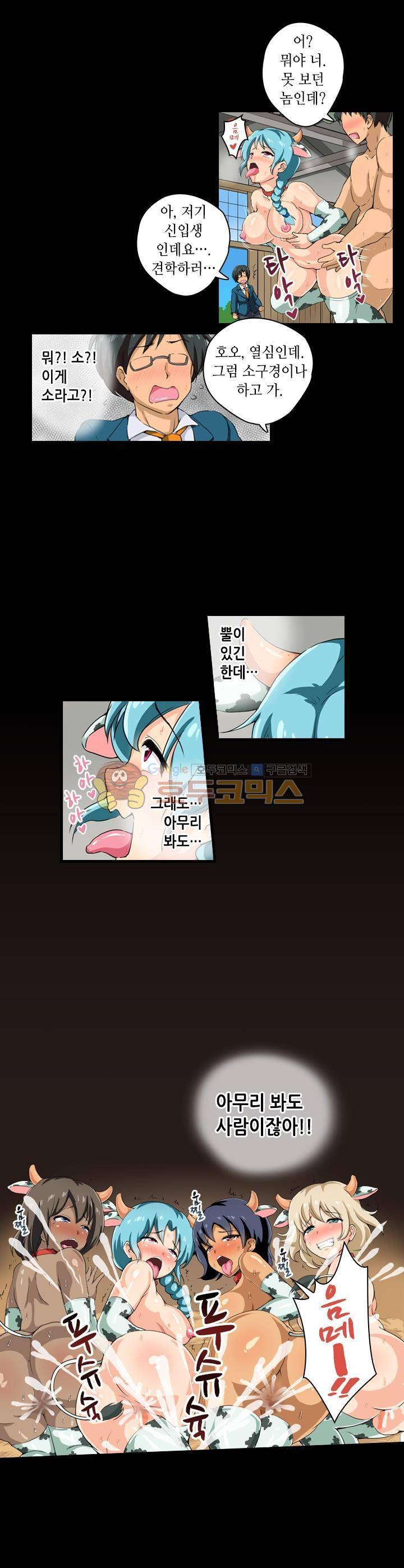 일본 망가 컬렉션 61화 - 젖소녀 사육농장 (상) 3