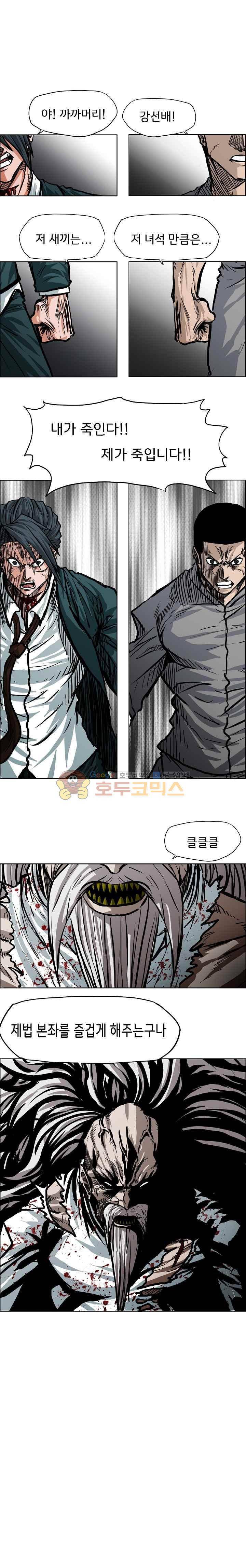 보스 인 스쿨  112화 1