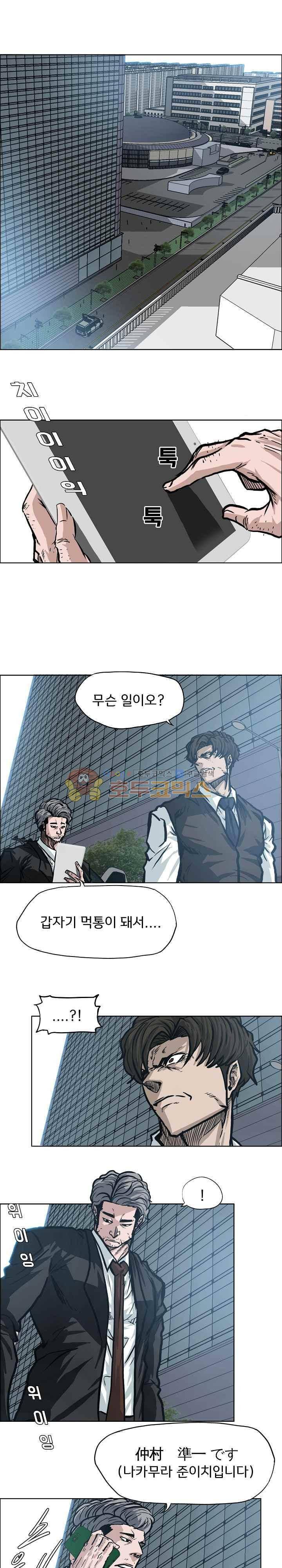 보스 인 스쿨  112화 2