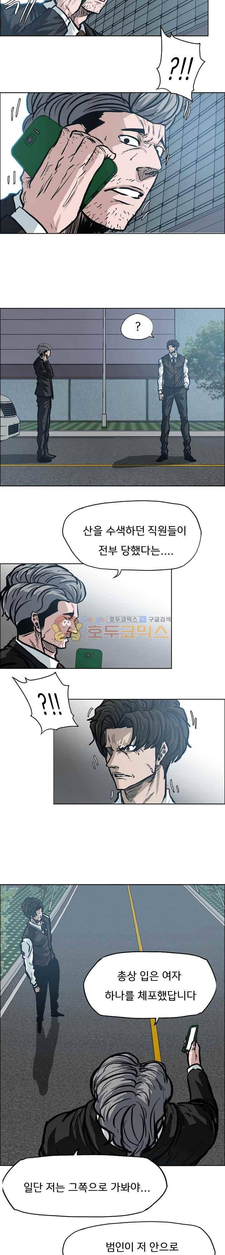보스 인 스쿨  112화 3