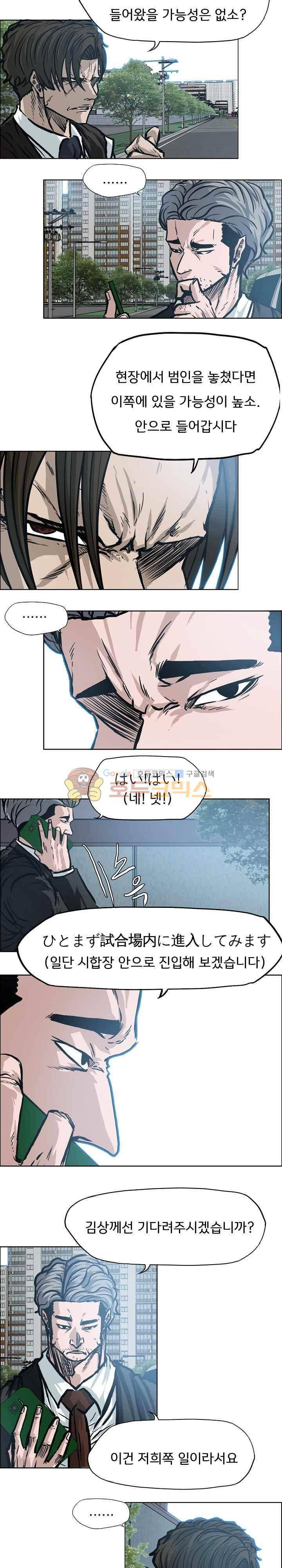 보스 인 스쿨  112화 4