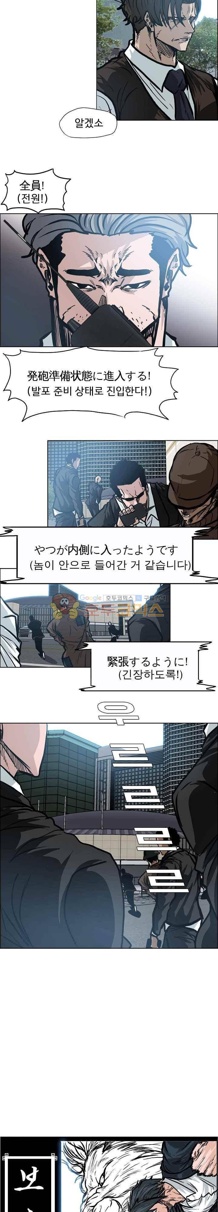 보스 인 스쿨  112화 5