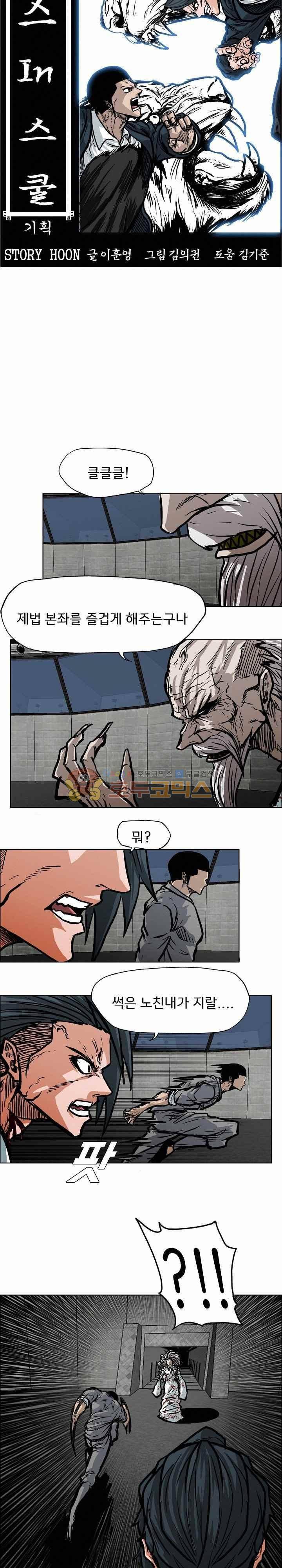 보스 인 스쿨  112화 6