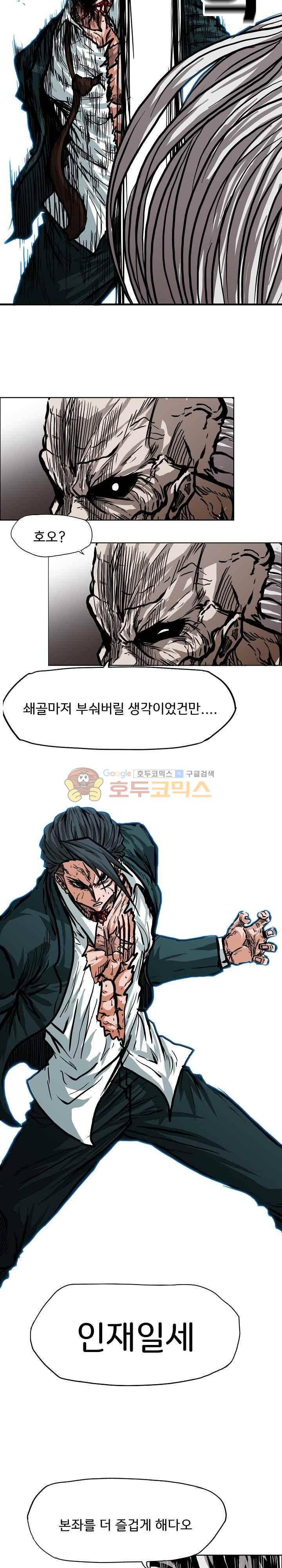 보스 인 스쿨  112화 11