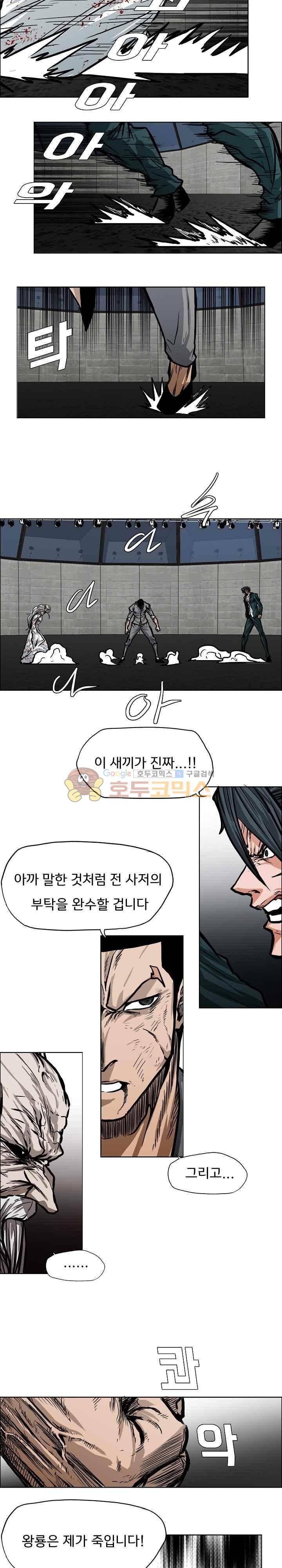 보스 인 스쿨  112화 14