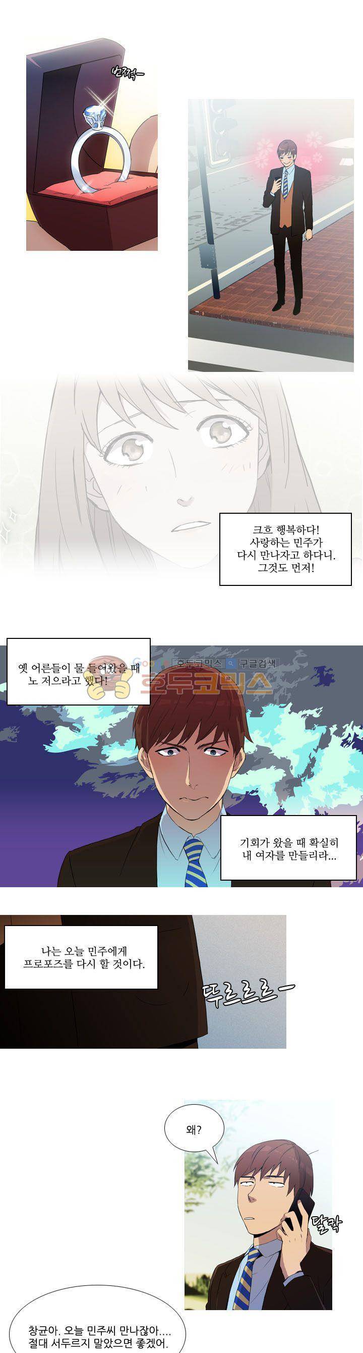 그녀석이 찾아왔다 11화 1