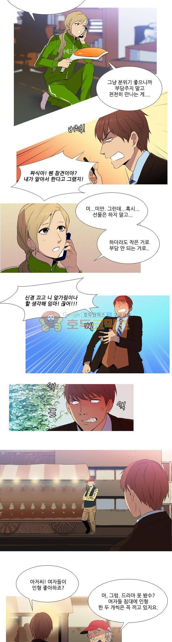 그녀석이 찾아왔다 11화 2