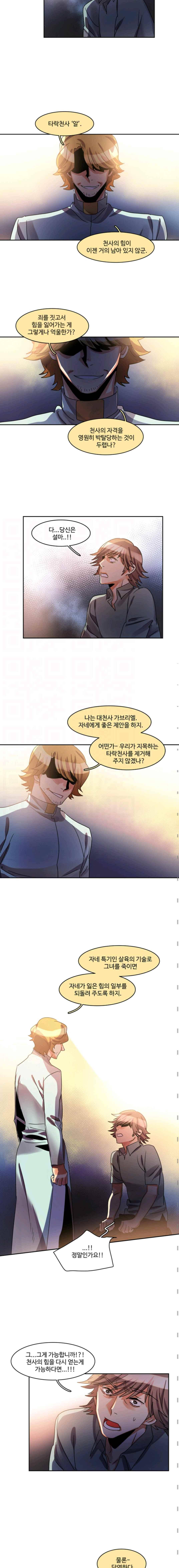 빨간입술 29화 2