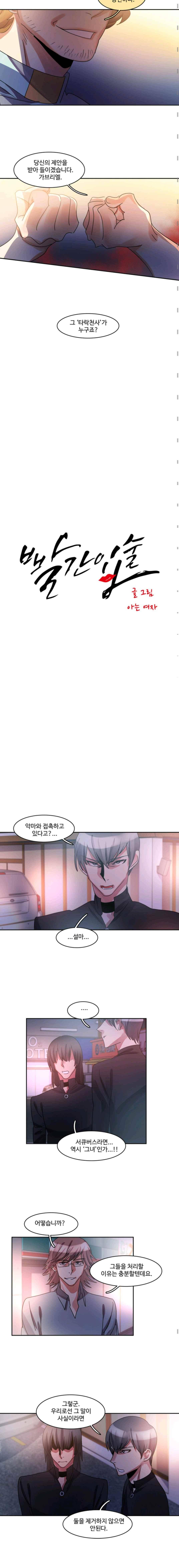 빨간입술 29화 3