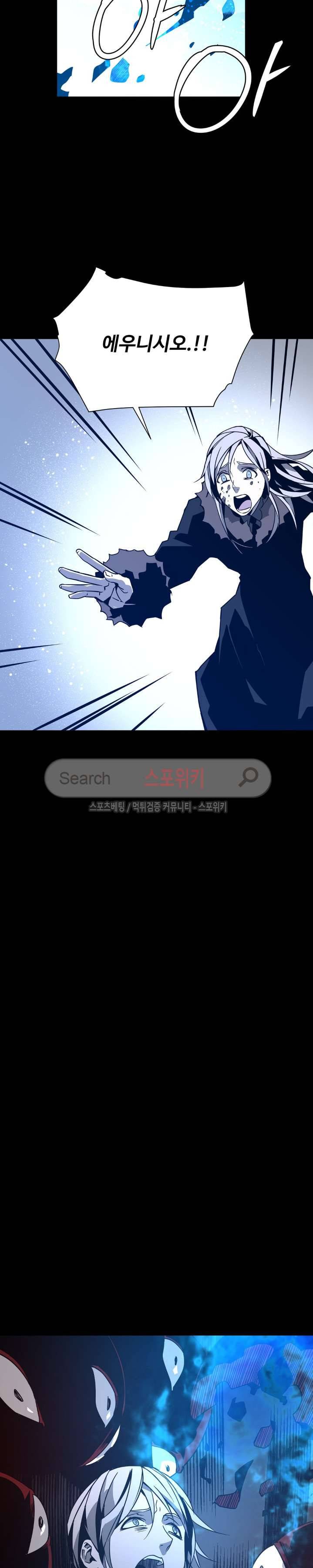 심장 없는 엑소시스트 27화 4
