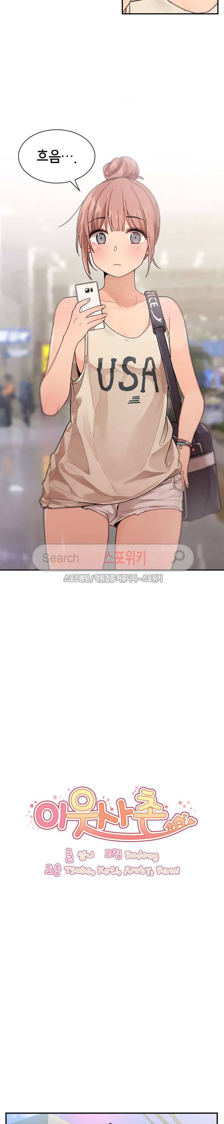 이웃사촌 10화 4