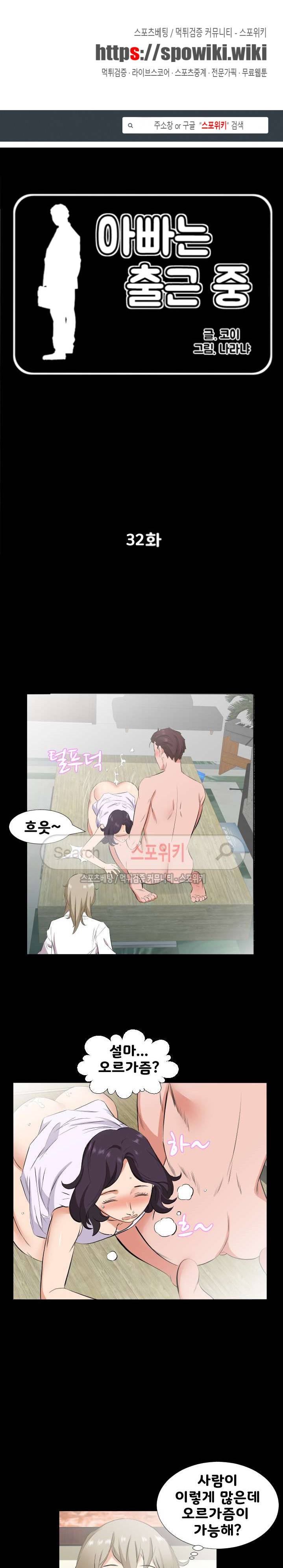 아빠는 출근 중 32화 1