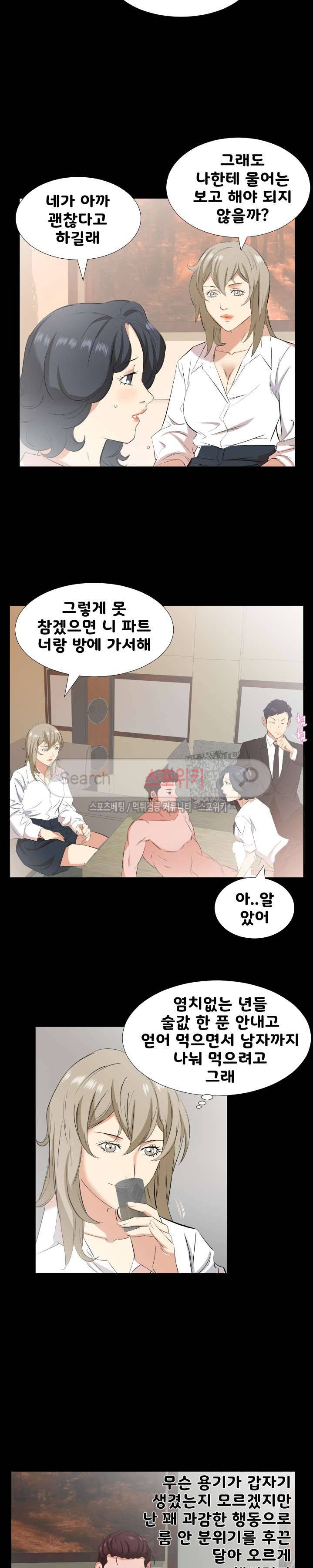 아빠는 출근 중 32화 4