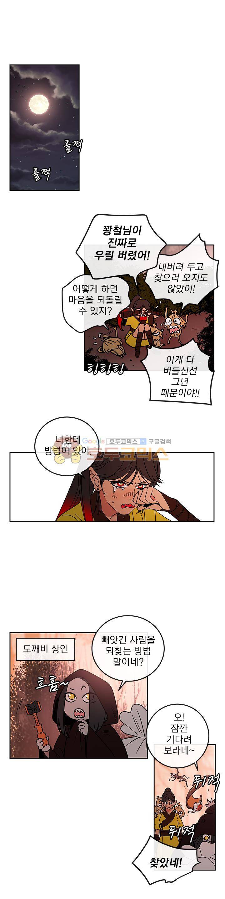 소녀신선 88화 - 아이돌을 부탁해! 1