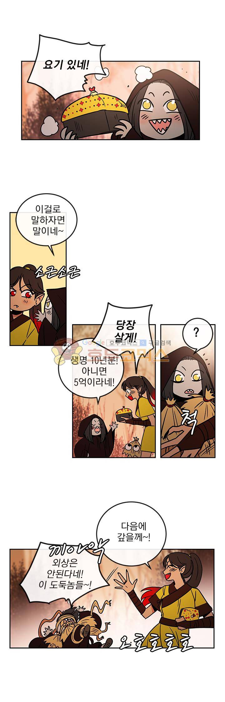 소녀신선 88화 - 아이돌을 부탁해! 2
