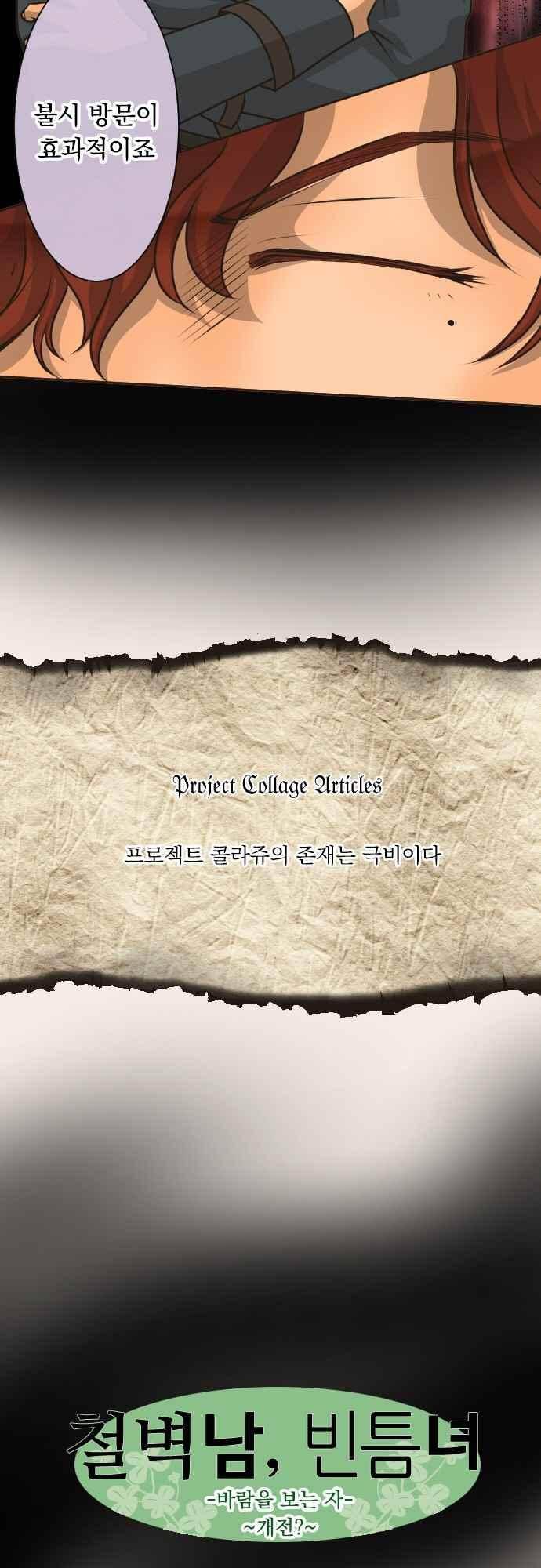 철벽남,빈틈녀 115화 2