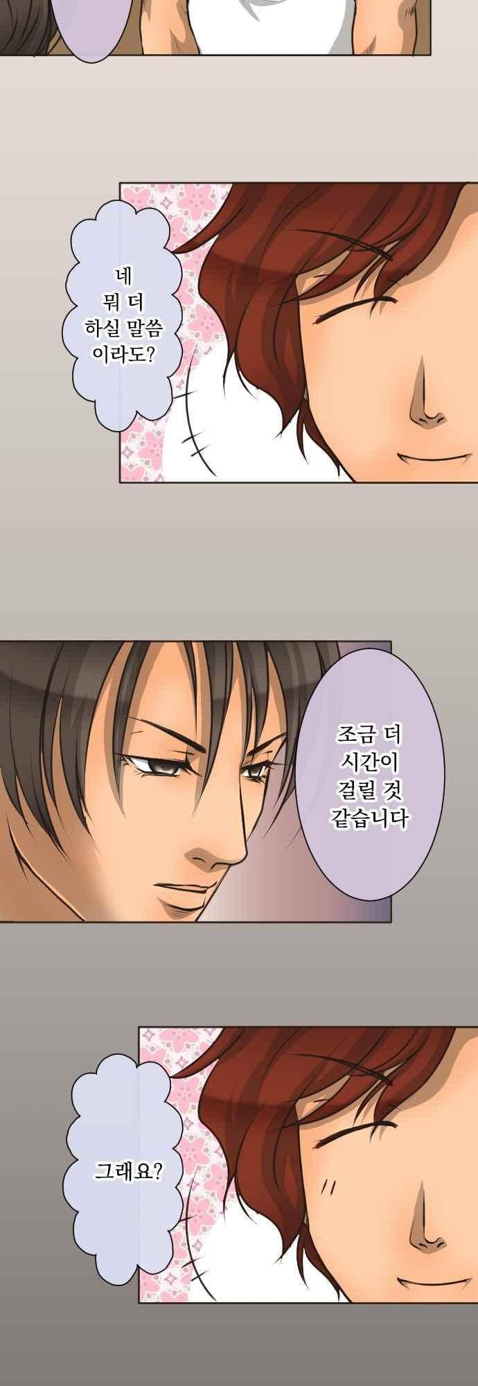 철벽남,빈틈녀 115화 4
