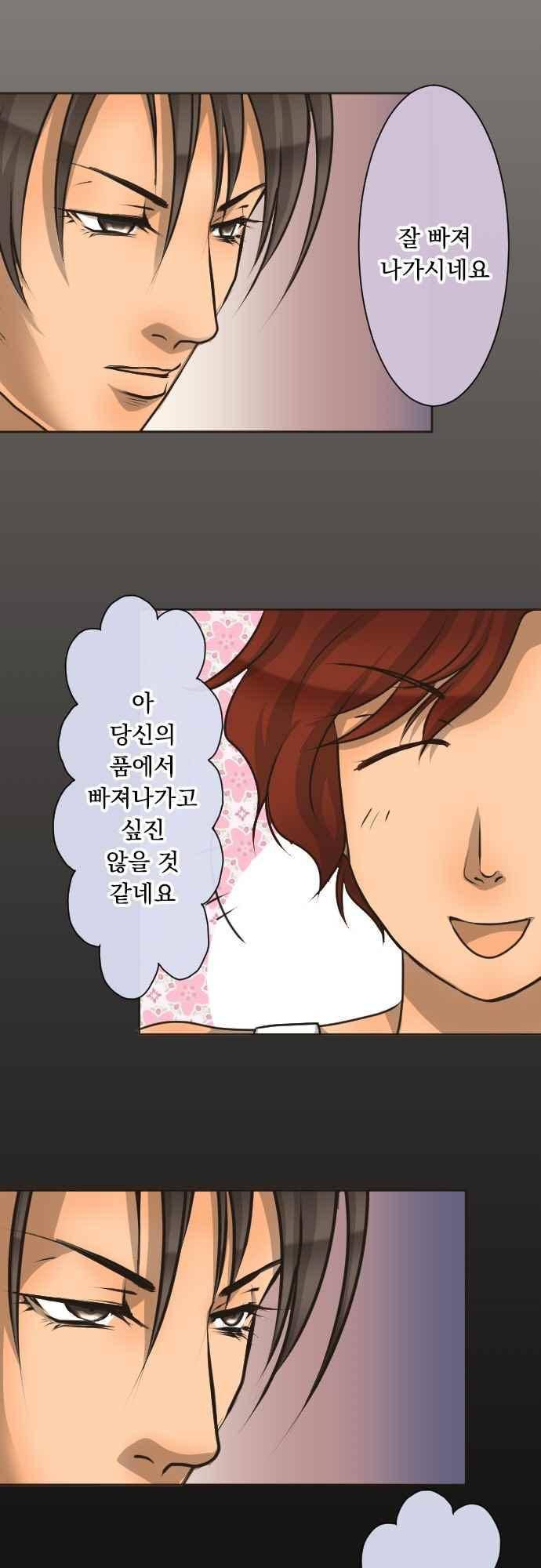 철벽남,빈틈녀 115화 5