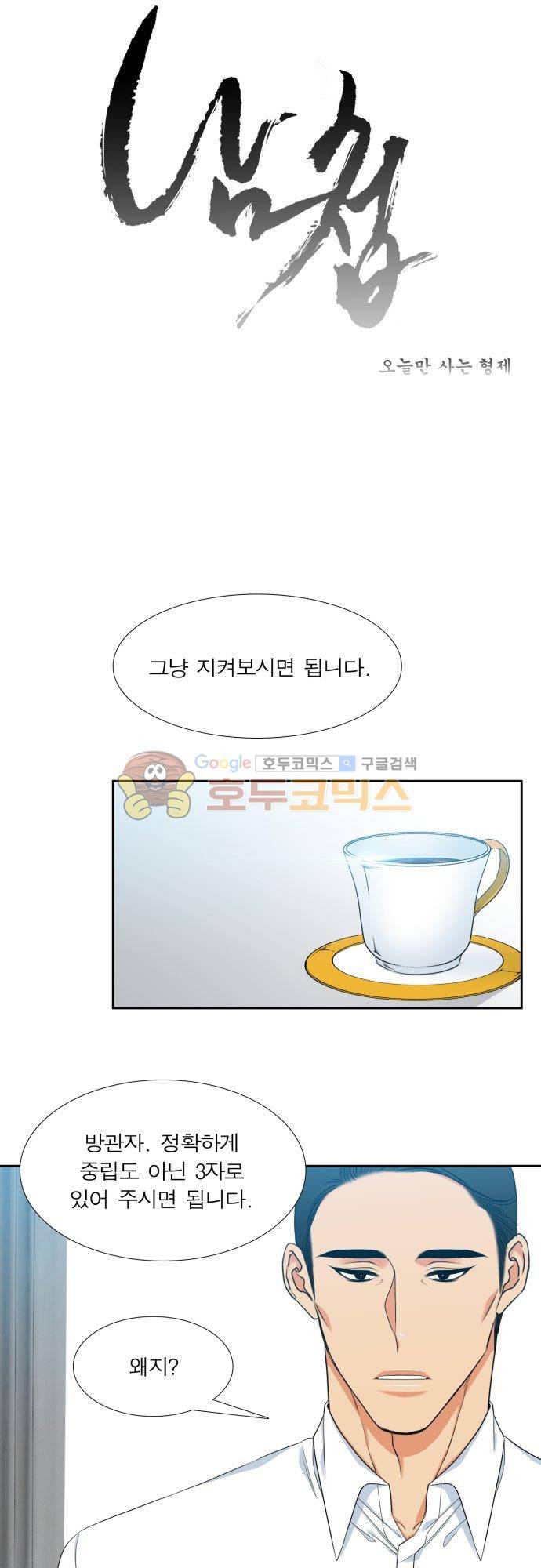 남첩 106화 1