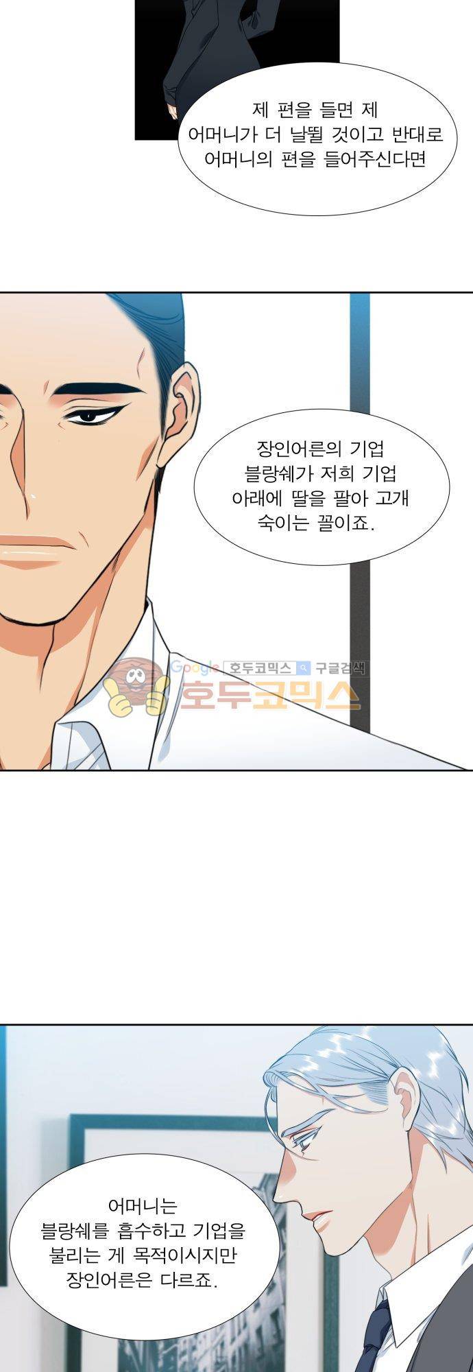 남첩 106화 5