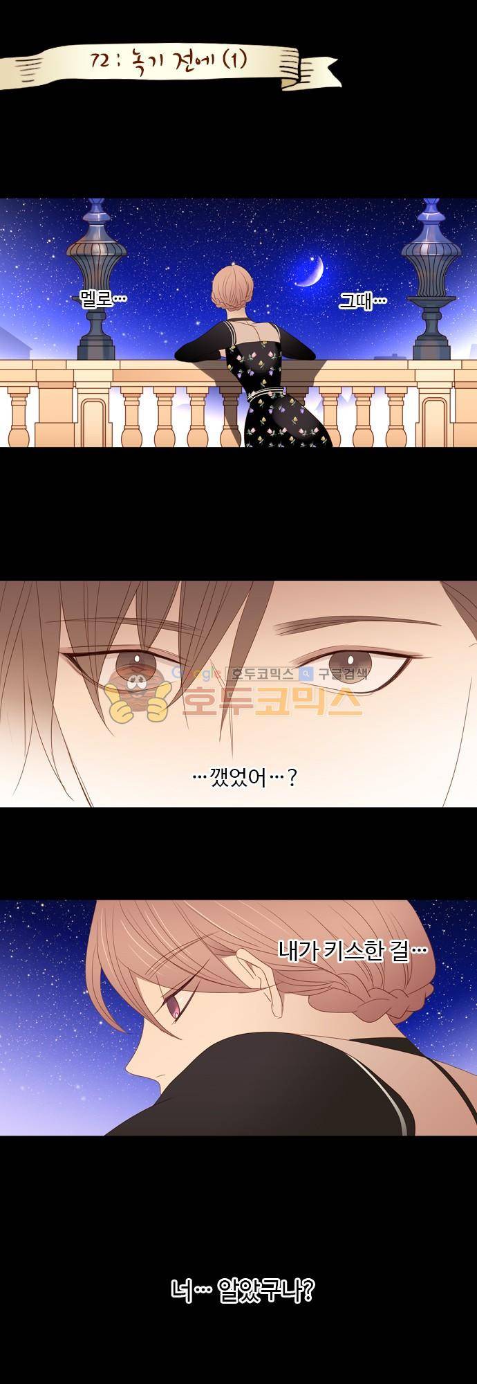 chapter 72 - 녹기전에 (1) 1