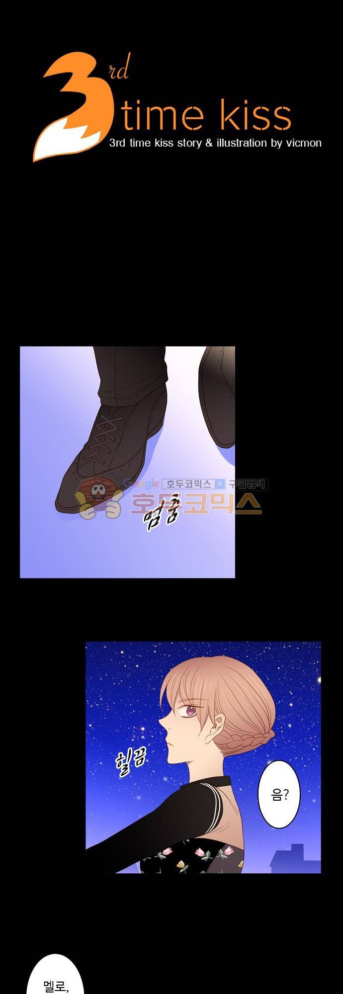 chapter 72 - 녹기전에 (1) 2