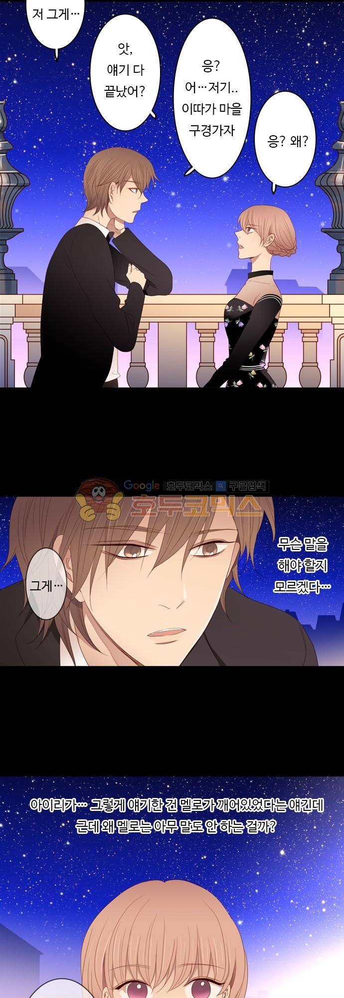chapter 72 - 녹기전에 (1) 3