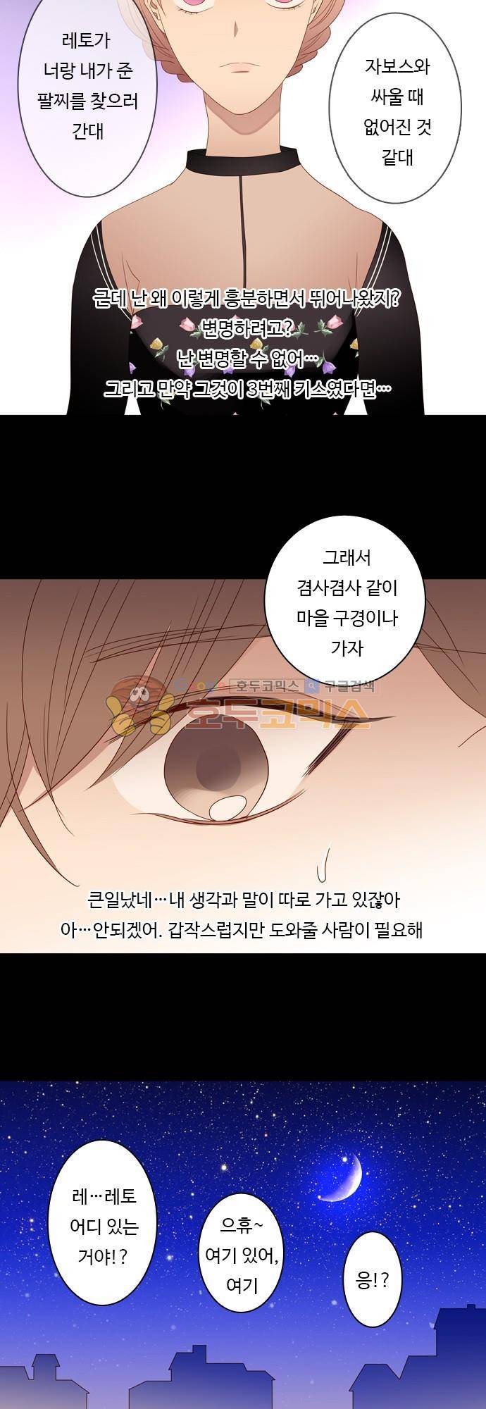 chapter 72 - 녹기전에 (1) 4