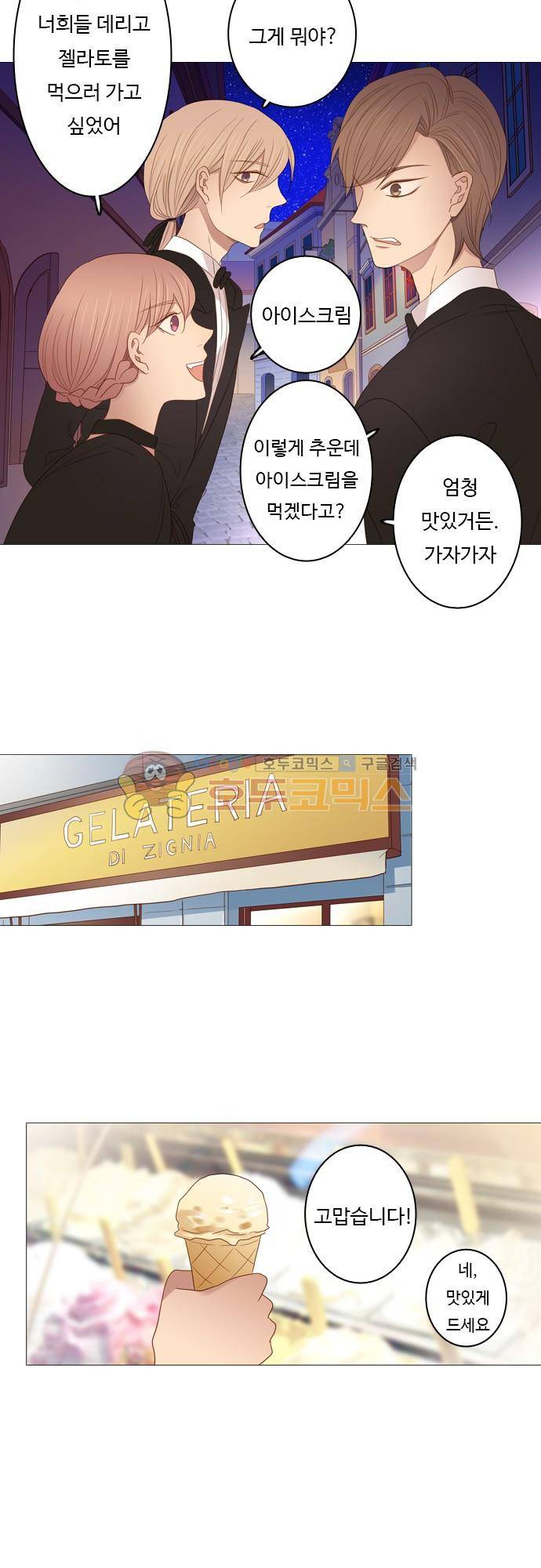 chapter 72 - 녹기전에 (1) 10