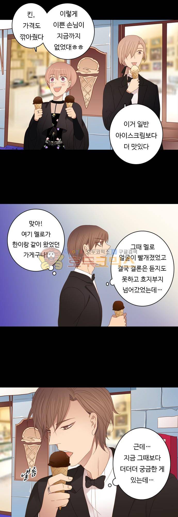 chapter 72 - 녹기전에 (1) 11