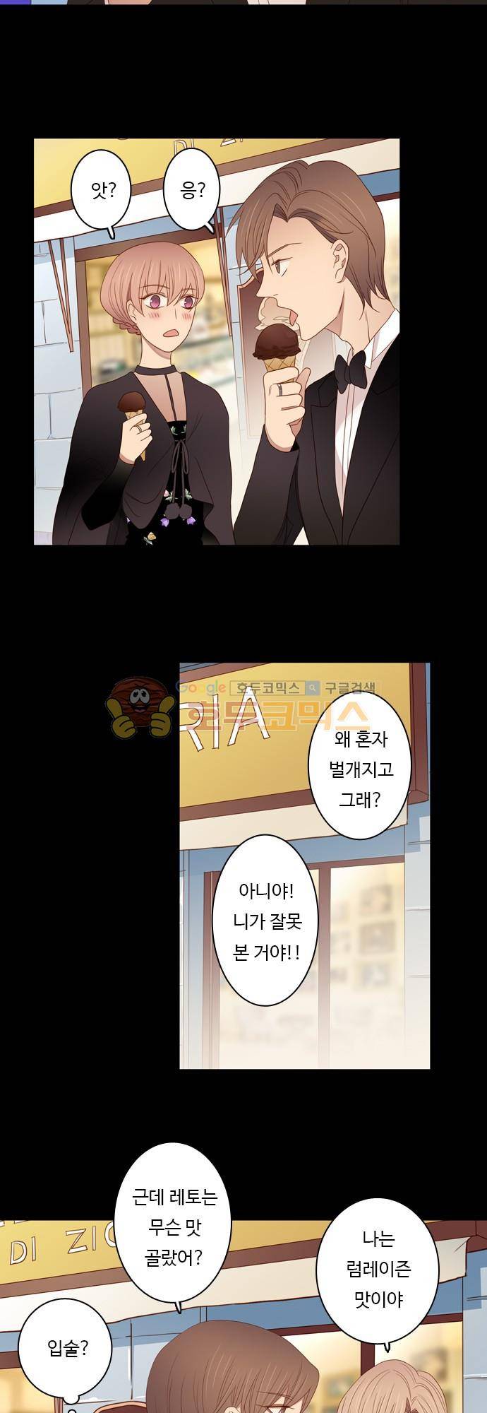 chapter 72 - 녹기전에 (1) 12