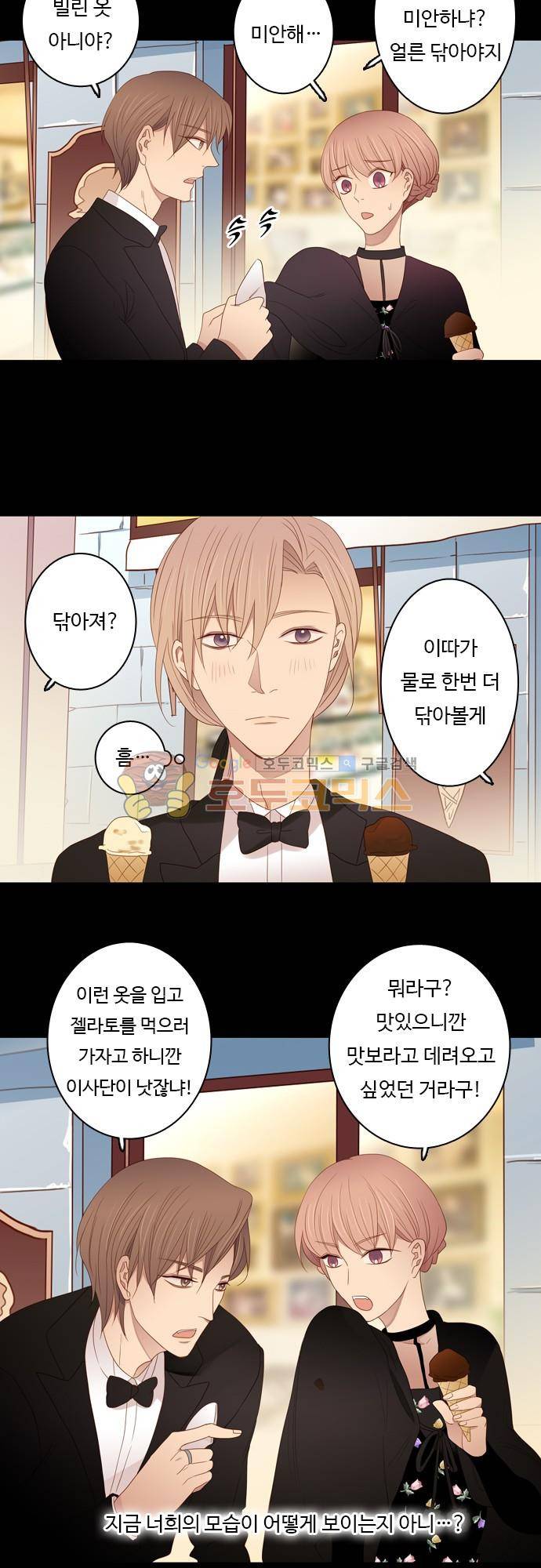 chapter 72 - 녹기전에 (1) 14