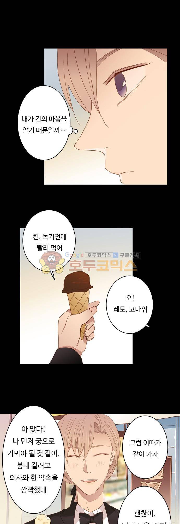 chapter 72 - 녹기전에 (1) 15