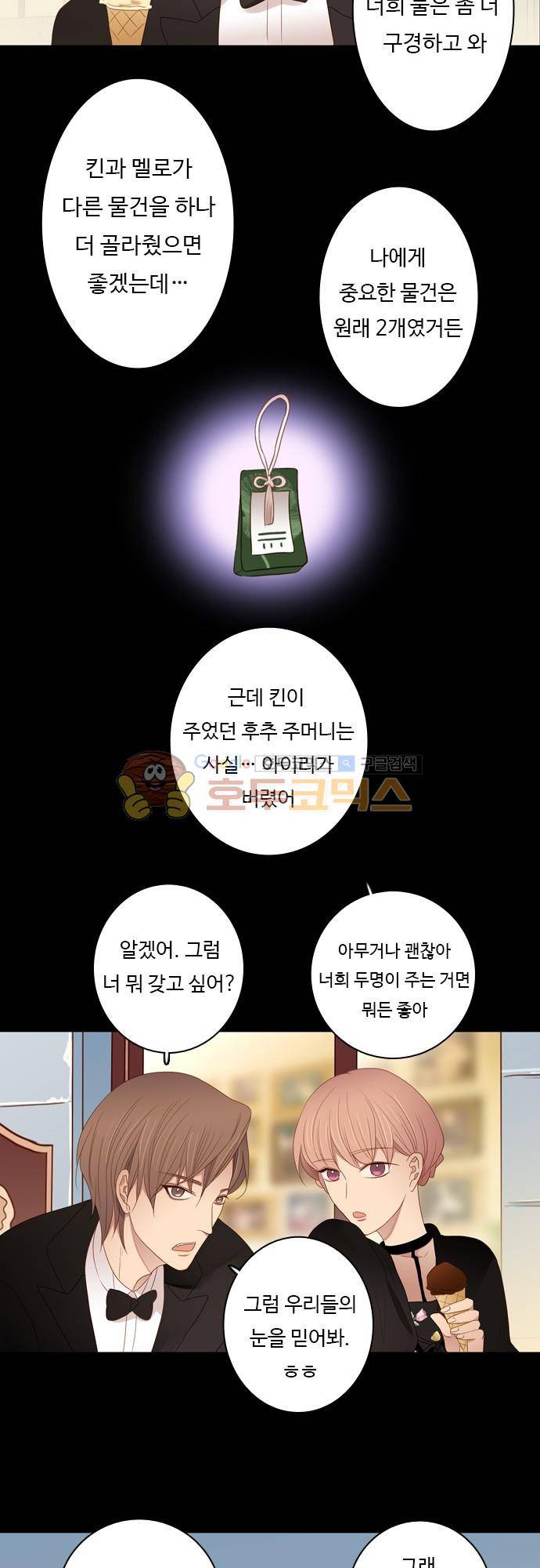 chapter 72 - 녹기전에 (1) 16