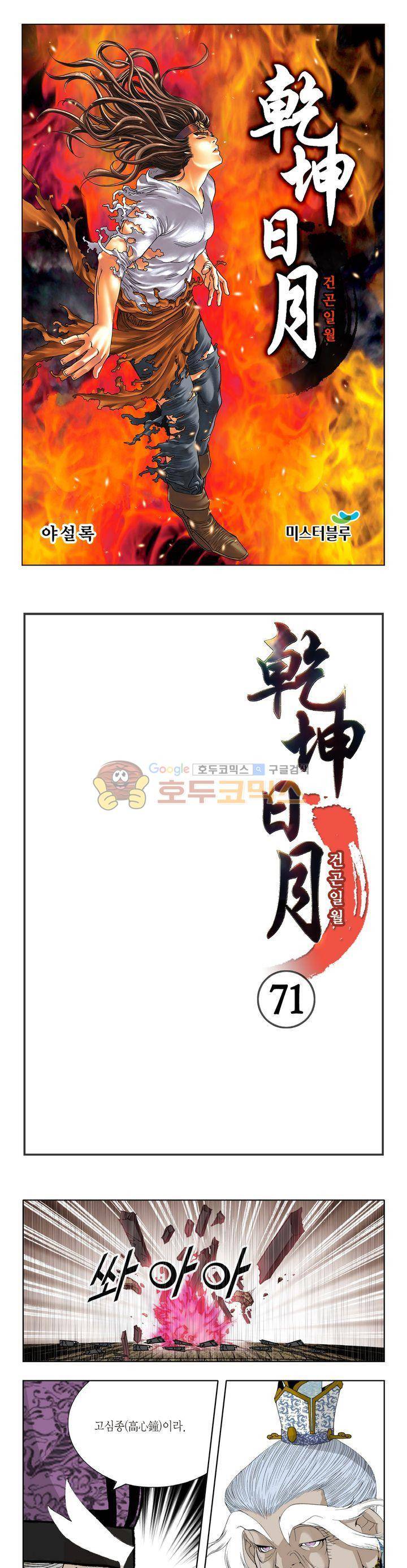 건곤일월 71화 1