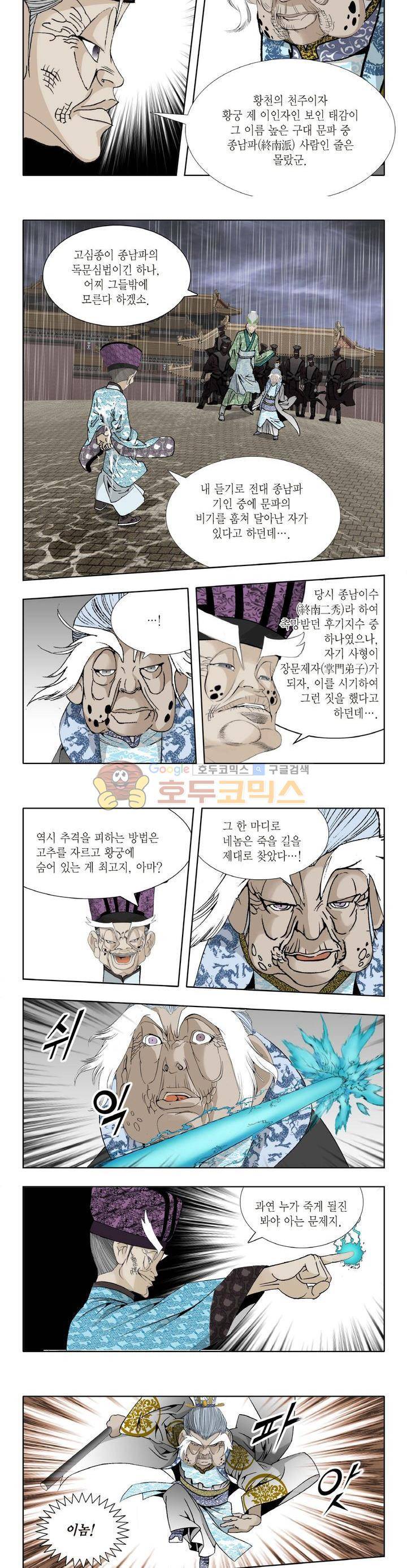 건곤일월 71화 2
