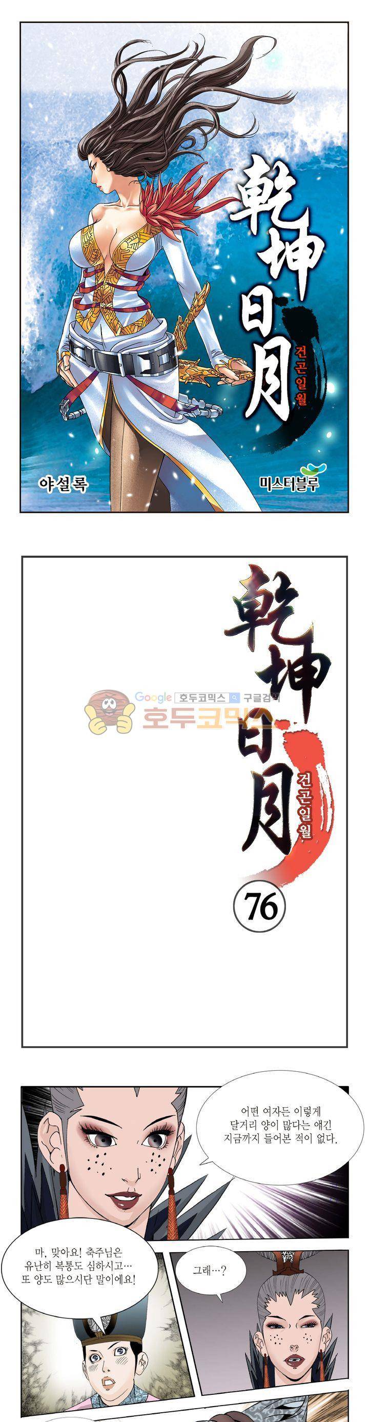 건곤일월 76화 1