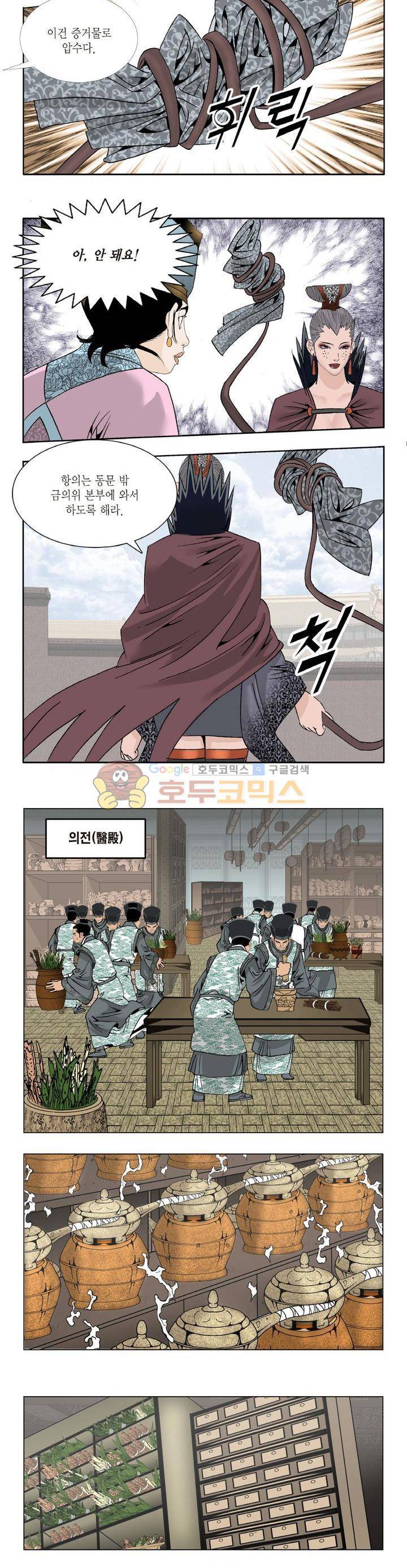 건곤일월 76화 2