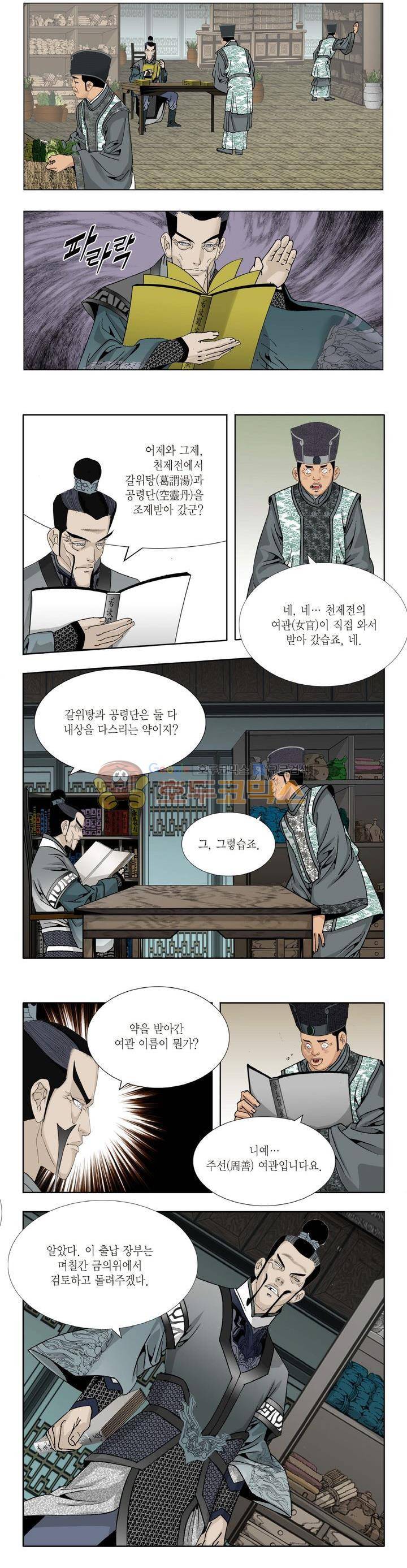 건곤일월 76화 3