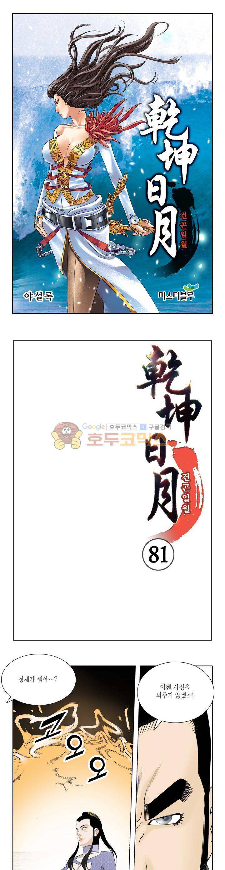건곤일월 81화 1