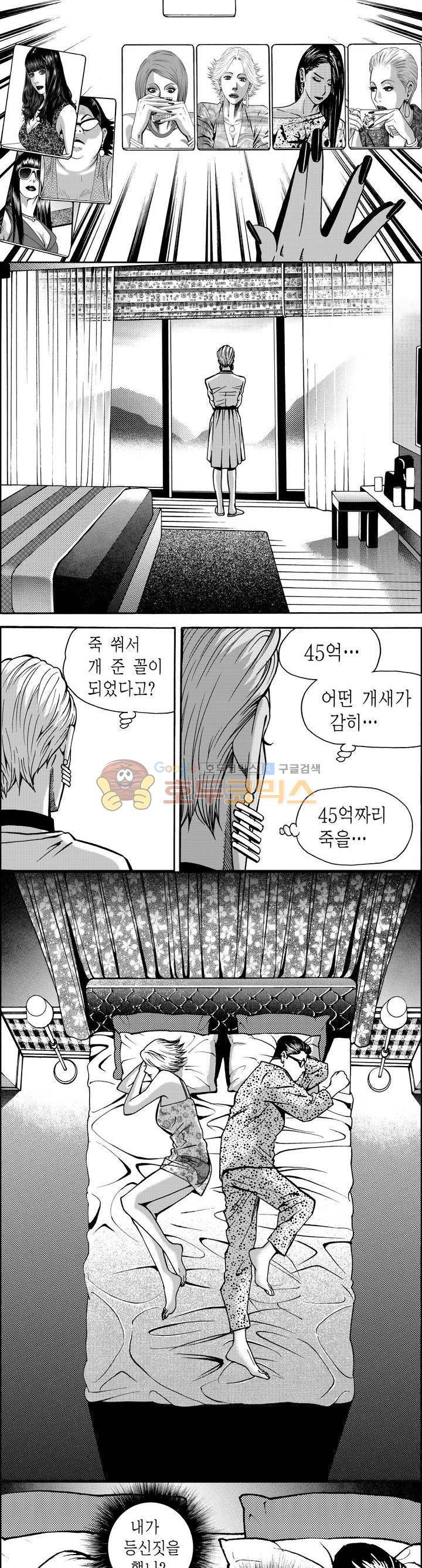 갬블파티 31화 2