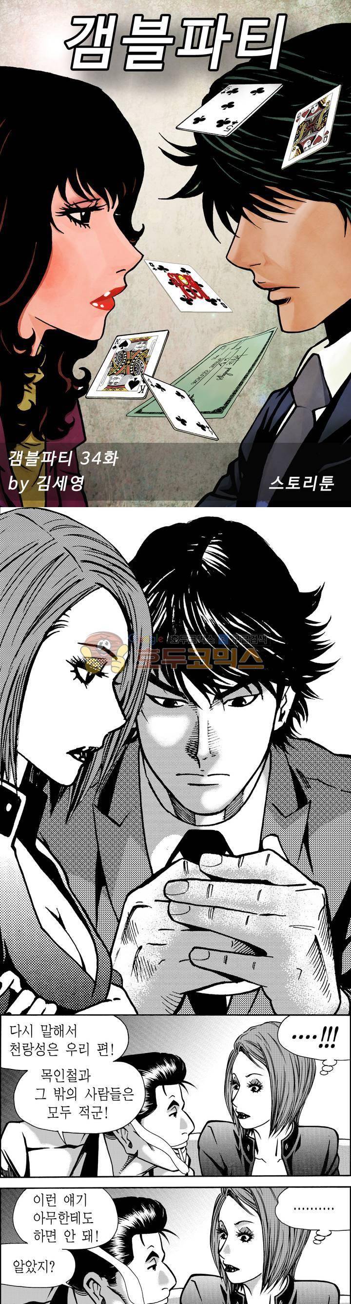 갬블파티 34화 1