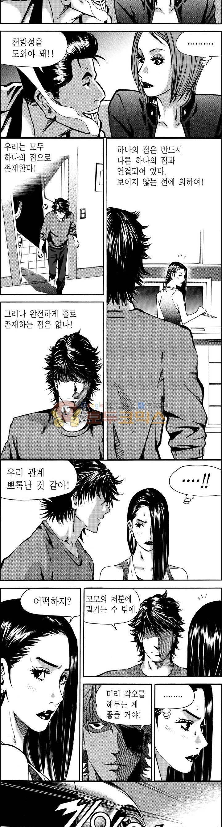 갬블파티 34화 2