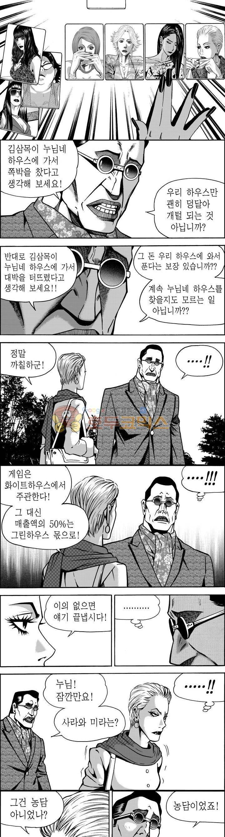 갬블파티 36화 2