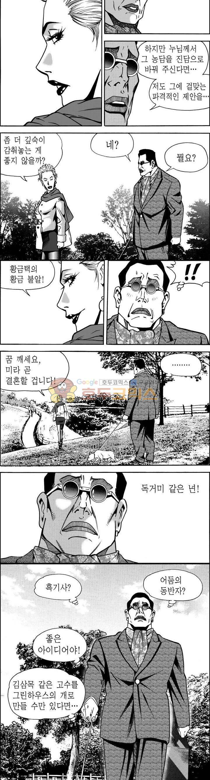 갬블파티 36화 3